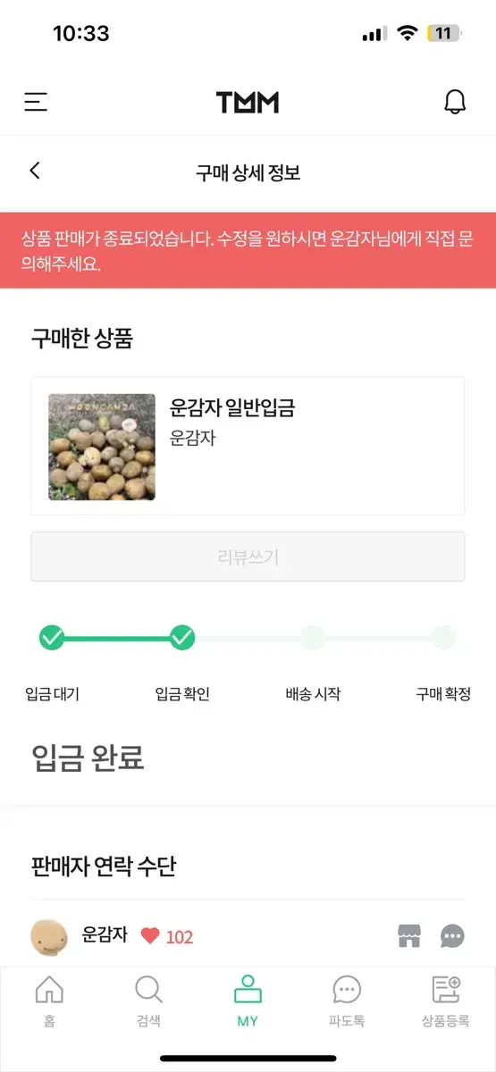 운감자 2일괄 양도